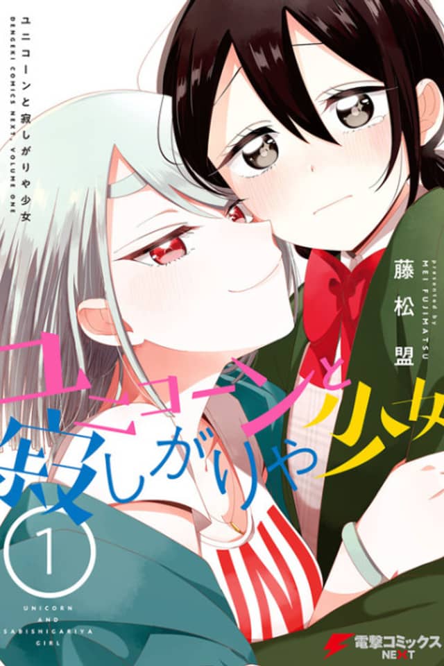 Unicorn and Sabishigariya Girl