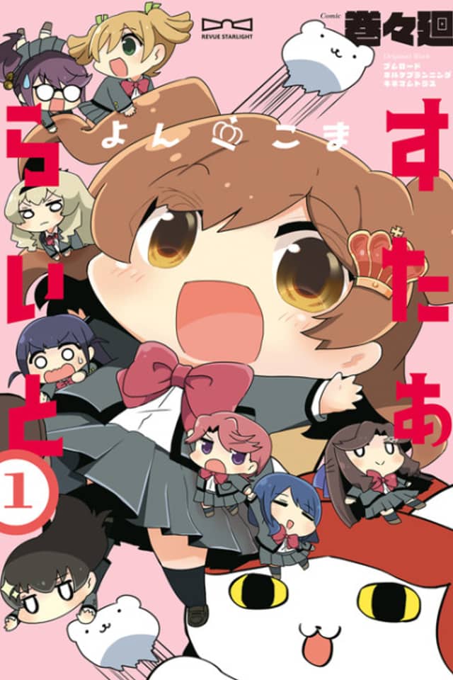 4-Koma Starlight
