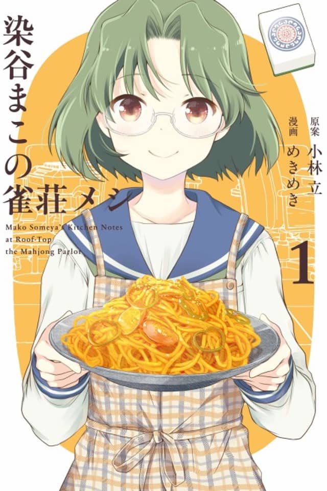 Someya Mako no Jansou Meshi