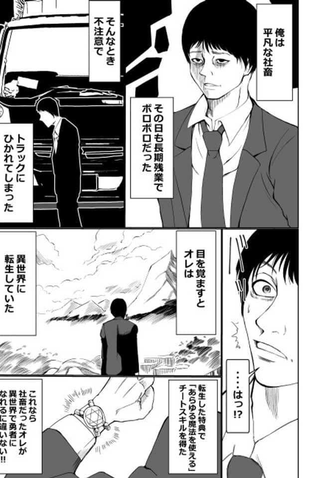 Shachiku ga isekai ni tensei shita mangadesu!! Tsuraidesu!!