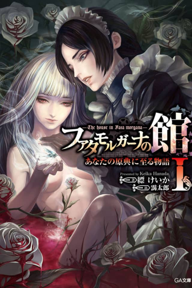 The House in Fata Morgana