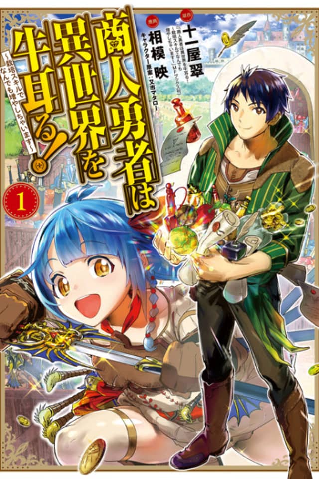 The Merchant Hero Takes Control of Another World!: The Cultivation Skill Will Increase Anything!