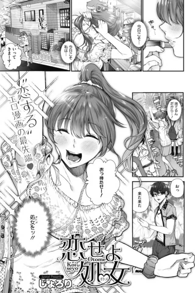 Koiseyo Otome