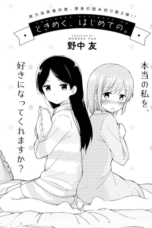 Tokimeku, Hajimete no.