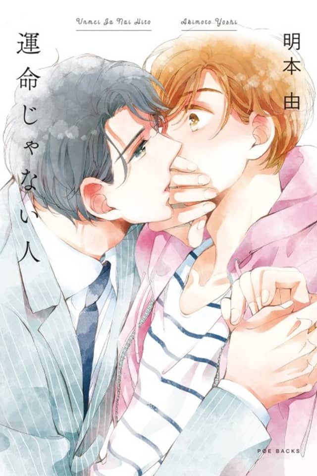 Not Fated
