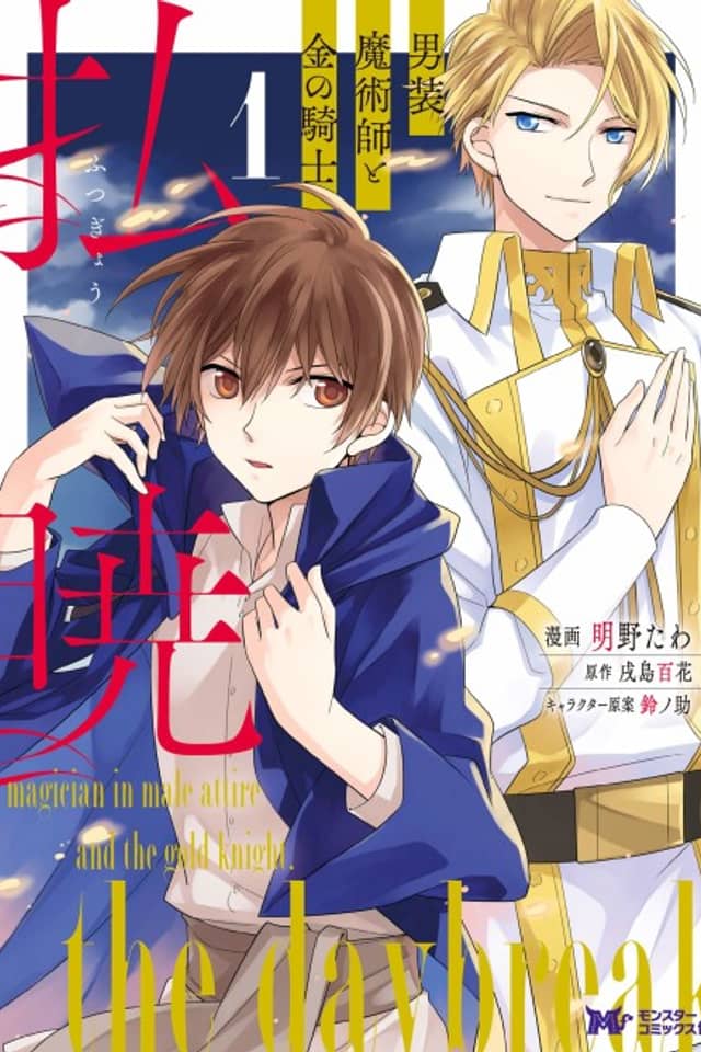 The Daybreak: A Magician in Male Attire and the Gold Knight