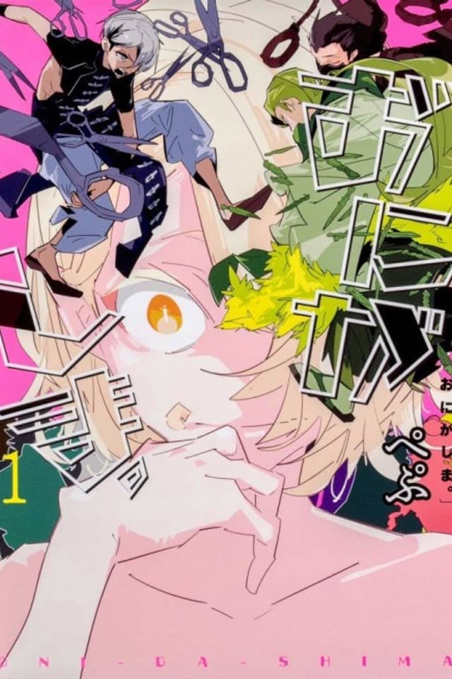 Oni ga Shima.