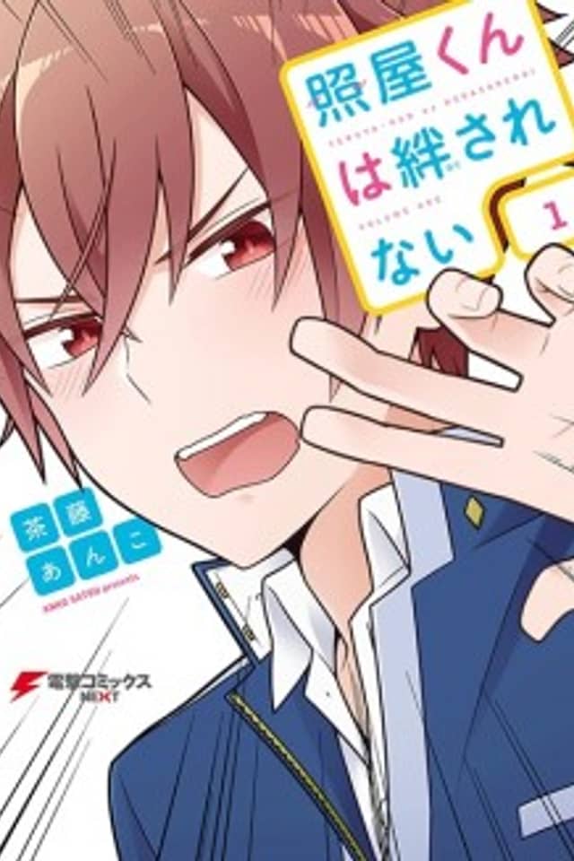 Teruya-kun wa Hodasarenai
