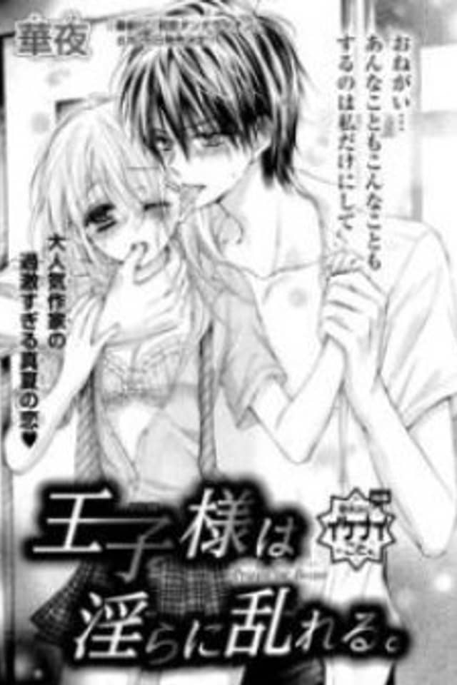 Ouji-sama wa Midara ni Midareru