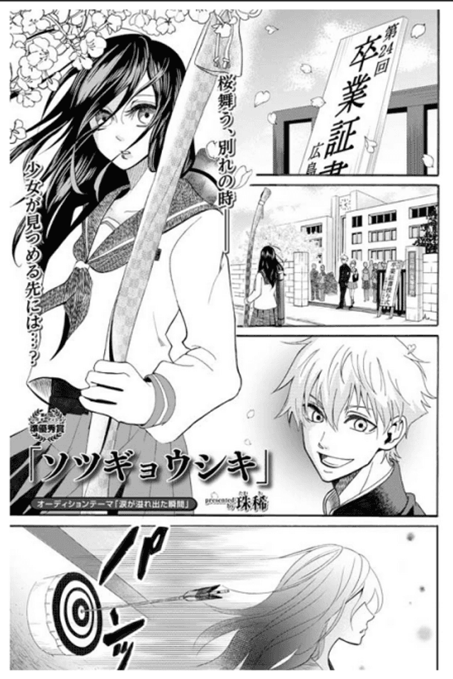 Sotsugyoushiki