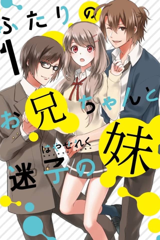 Futari no Onii-chan to Maigo no Imouto