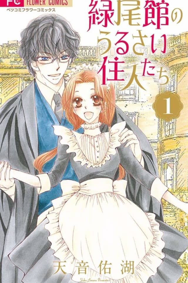 Ryokubikan no Urusai Juunin-tachi