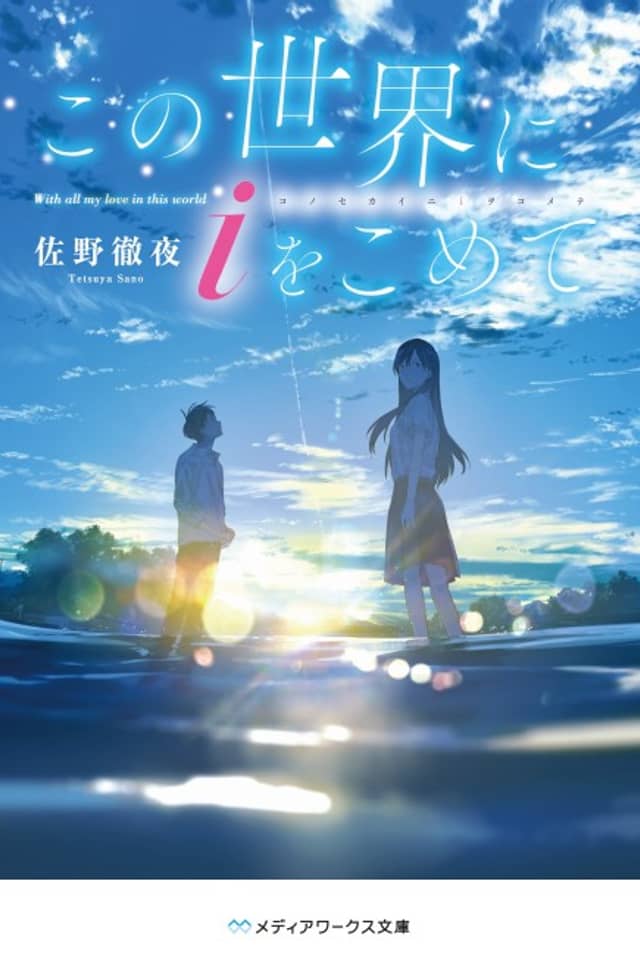 Kono Sekai ni i wo Komete