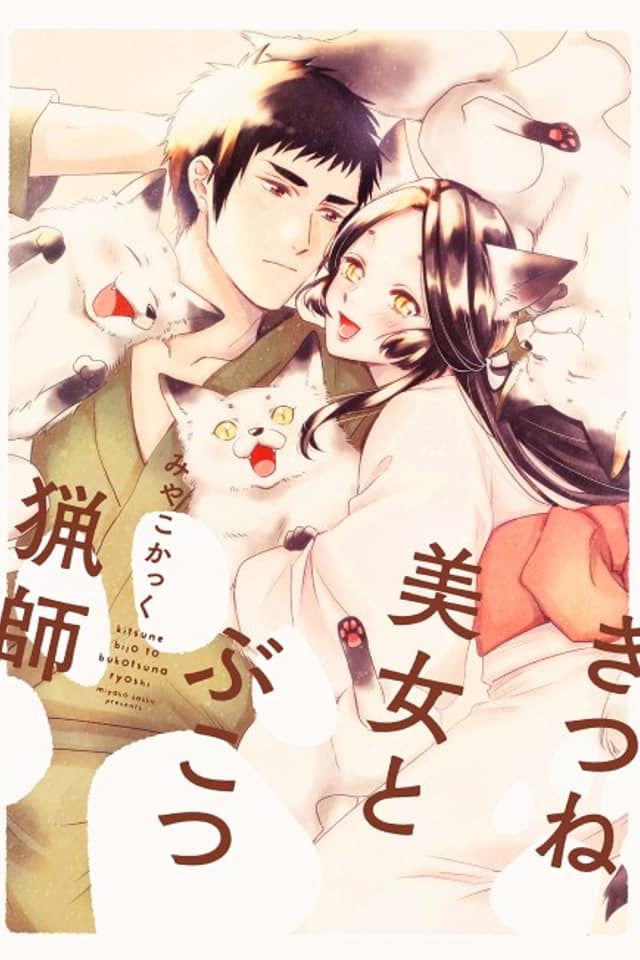 Kitsune Bijou Bukotsuna Ryoushi