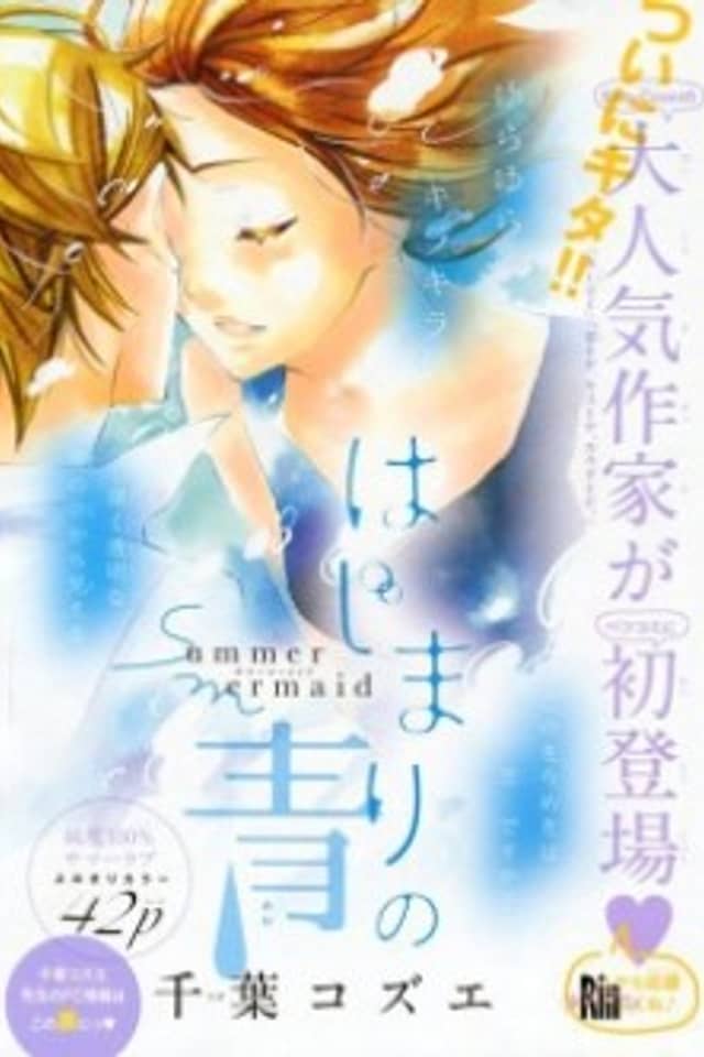 Hajimari no Ao