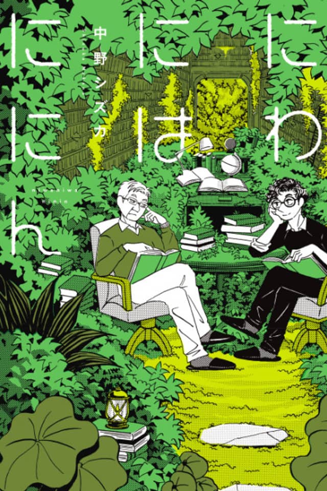 Two Guys in a Garden
