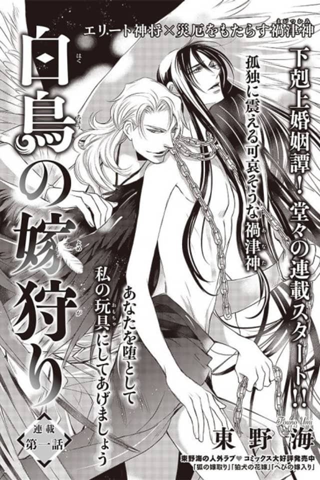 Hakuchou no Yomegari