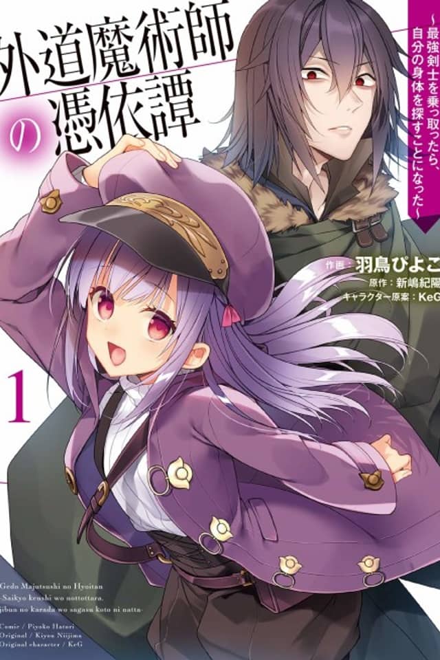 Gedou Majutsushi no Hyouitan ~Saikyou Kenshi wo Nottottara, Jibun no Shintai wo Sagasu koto ni Natta~