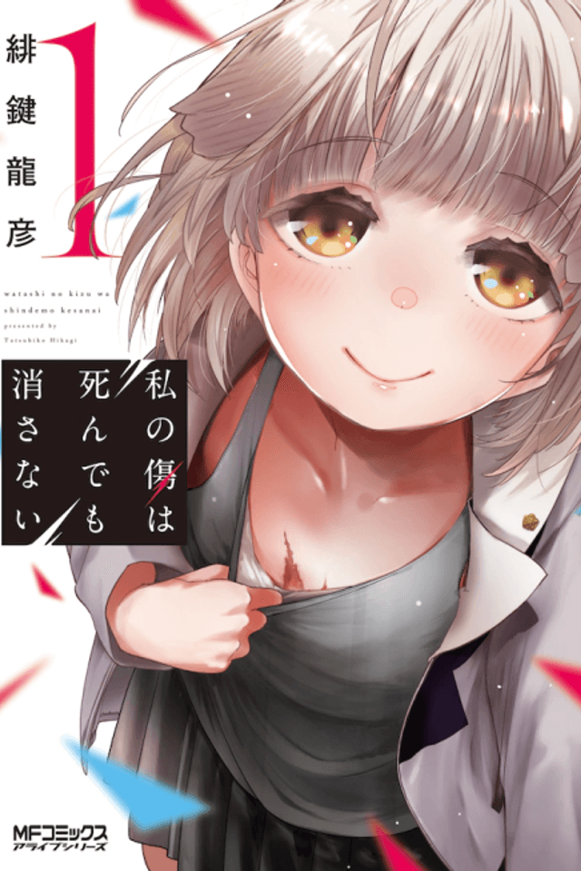 Watashi no Kizu wa Shinde mo Kesanai