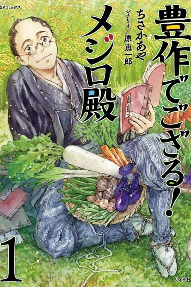 Housaku de Gozaru! Mejiro Shingari
