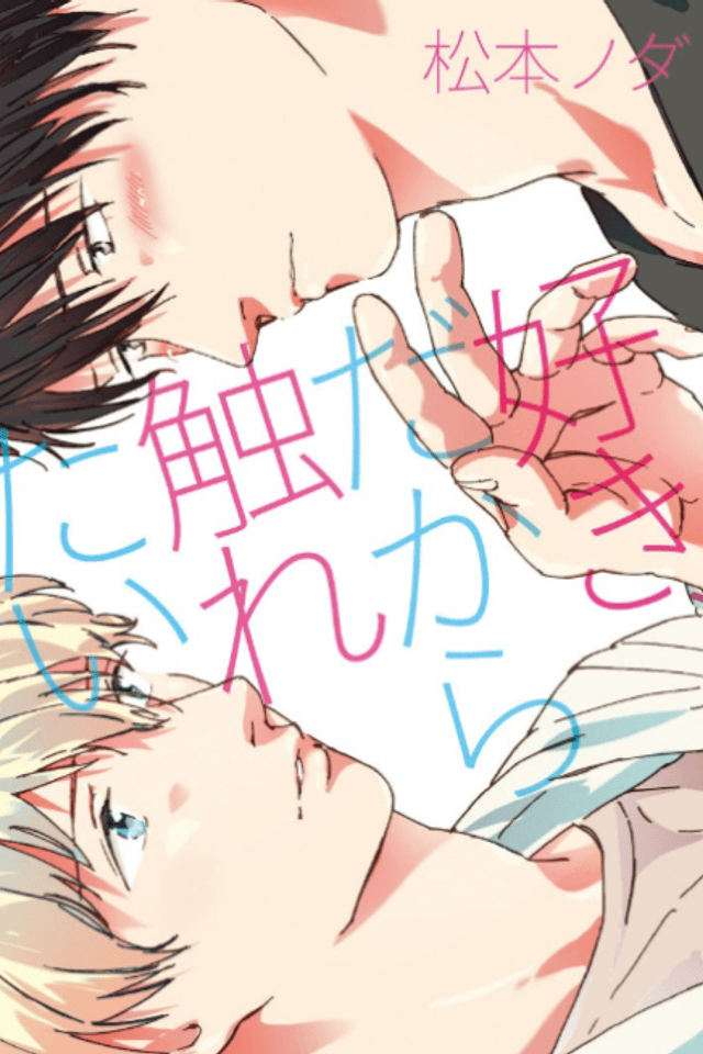 I want to feel you because I like you.