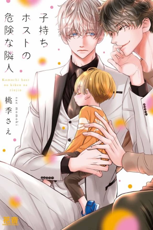 The Host with a Little Boy and His Dangerous Neighbor