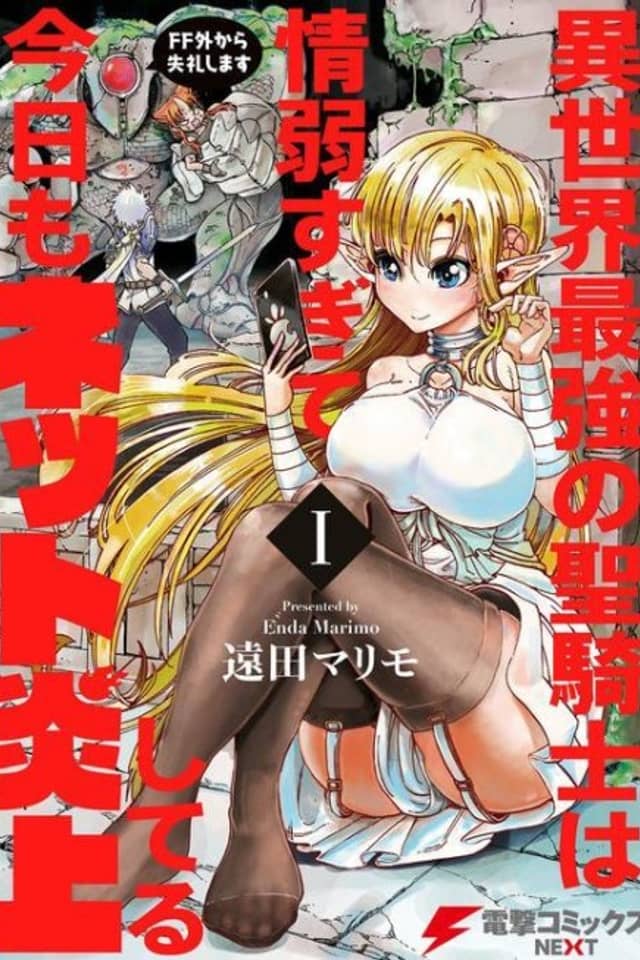Isekai Saikyou no Seikishi wa Joujakusugite Kyou mo Net Enjoushiteru ~FF Gai Kara Shitsureishimasu~