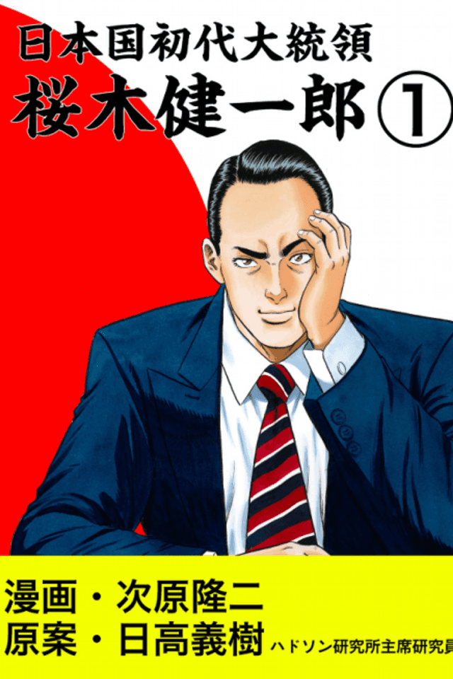 The First President of Japan