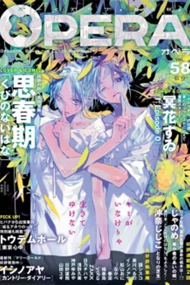 Kubi no nai Hana