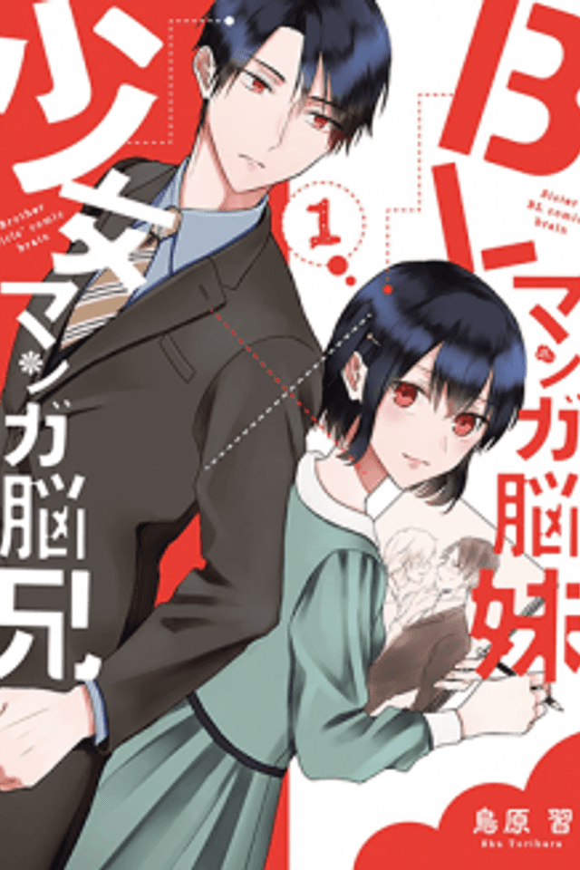 Sister BL Comic Brain x Brother Girls' Comic Brain