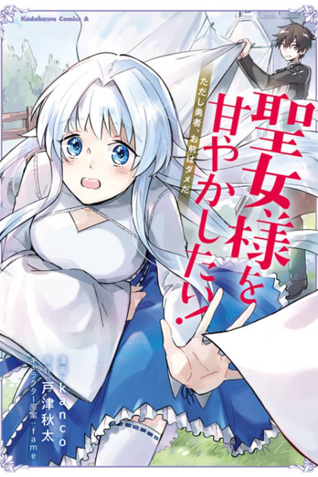 Seijo-sama wo Amayakashitai! Tadashi Yuusha, Omae wa Dame da