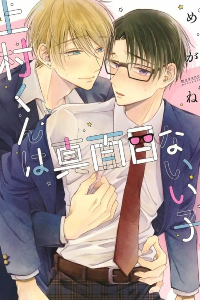 Uemura is a Good Boy.