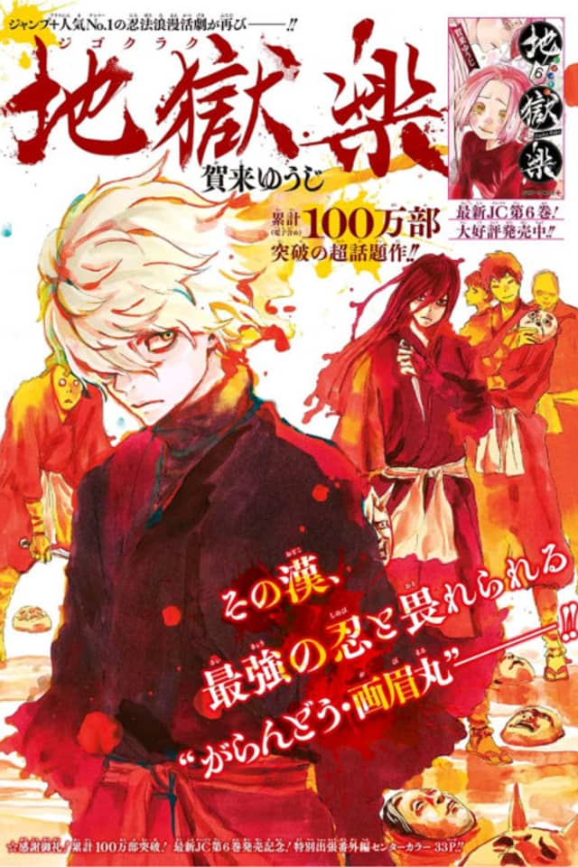 Hell's Paradise: Jigokuraku Special One-Shot Side Story