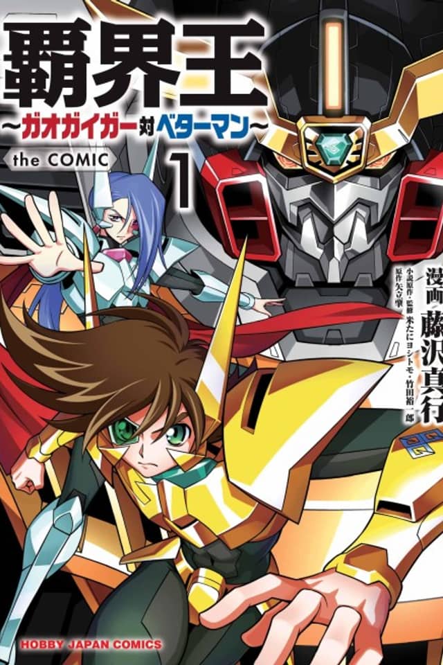 Hakaiou: GaoGaiGar Tai Betterman the COMIC