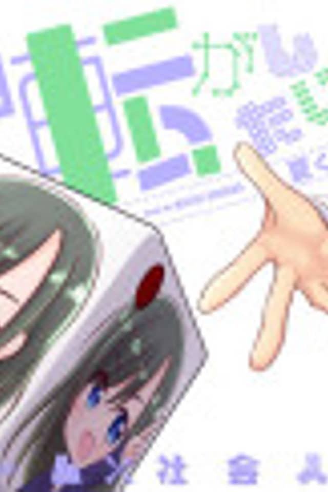 Hodoya-san wo Korogashitai