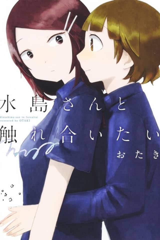 Mizushima-san to Fureaitai