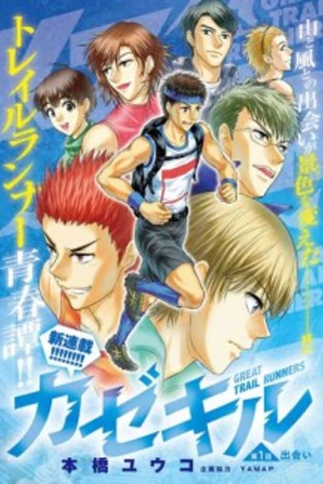 Kazekiru: Great Trail Runners