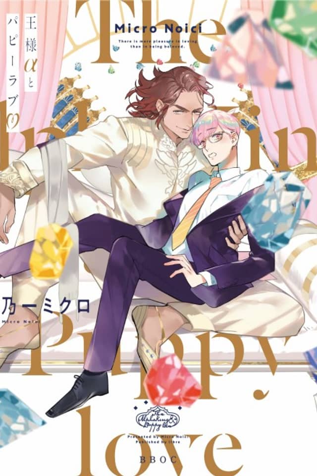 The Alpha King and Puppy Love