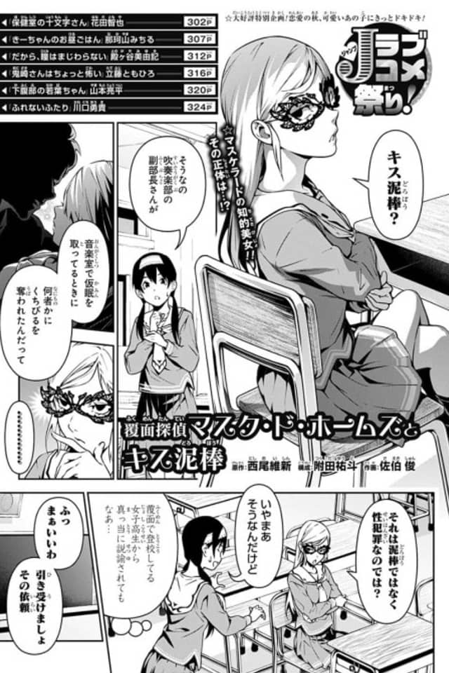 Fukumen Tantei Mask de Holmes to Kiss Dorobou
