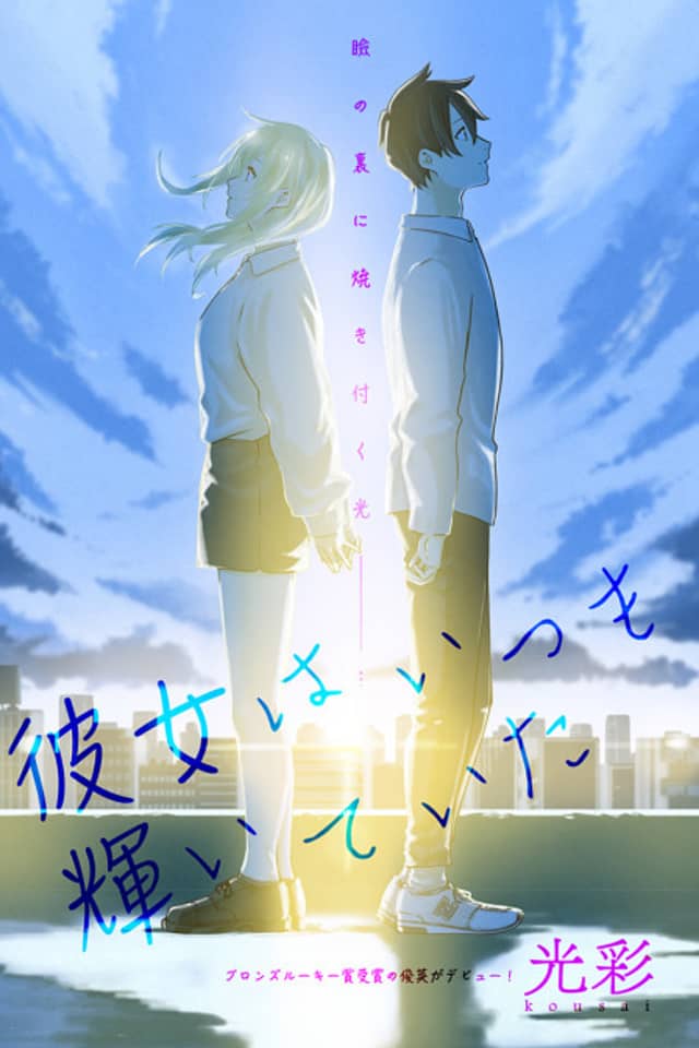 Kanojo wa Itsumo Kagayaiteita