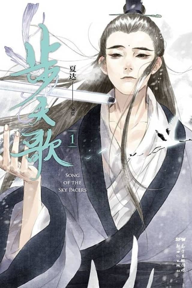 Song of the Sky Pacers