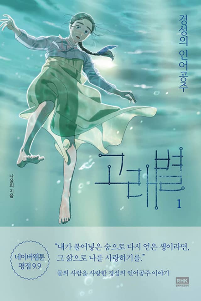 Whale Star: The Gyeongseong Mermaid