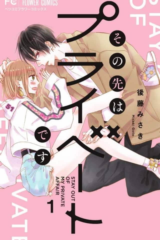 Sono Saki wa Private desu