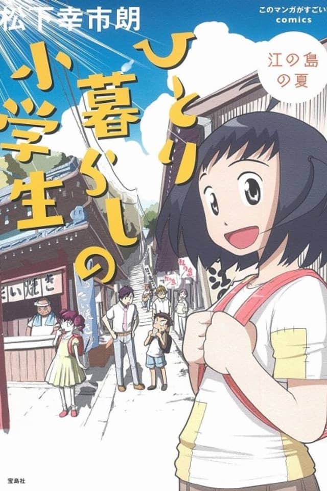 Hitorigurashi no Shougakusei