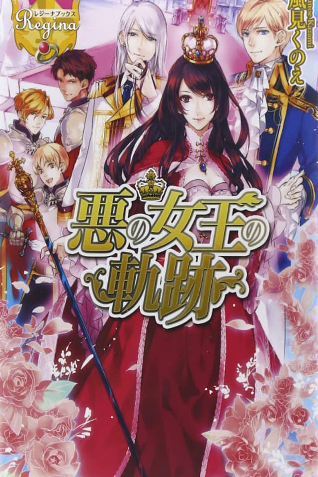 Aku no Joou no Kiseki