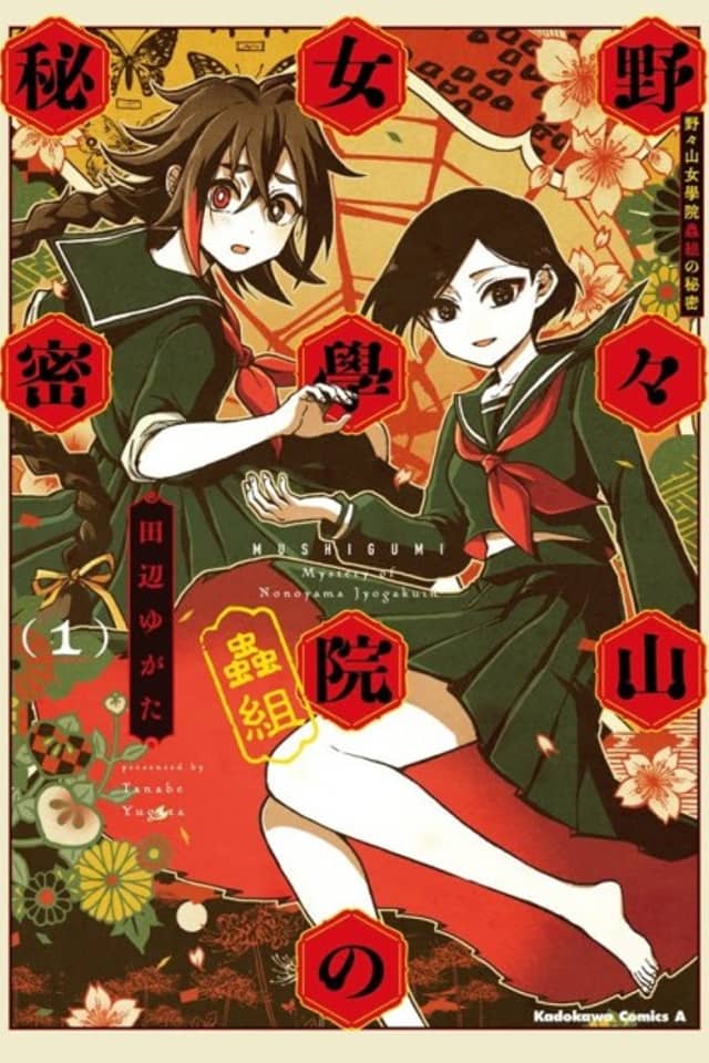 Nonoyama Jogakuin Mushigumi no Himitsu