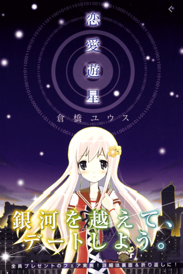 Renai Yuusei