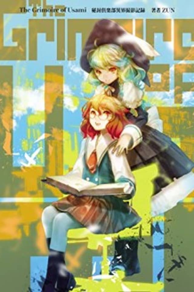The Grimoire of Usami Hifuu Kurabu Ikai Satsuei Kiroku