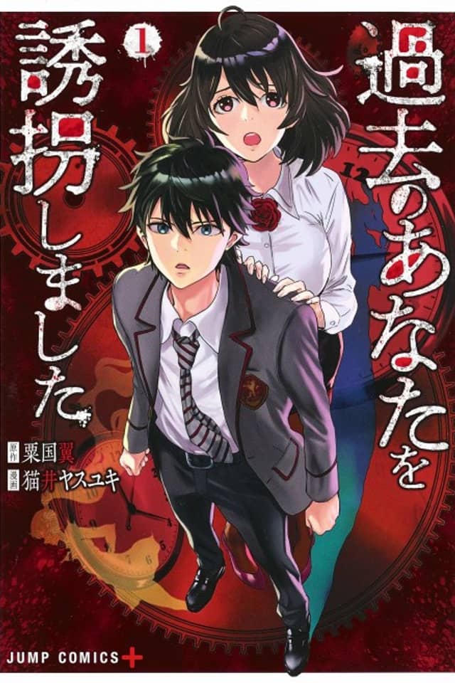 Kako no Anata wo Yuukai Shimashita