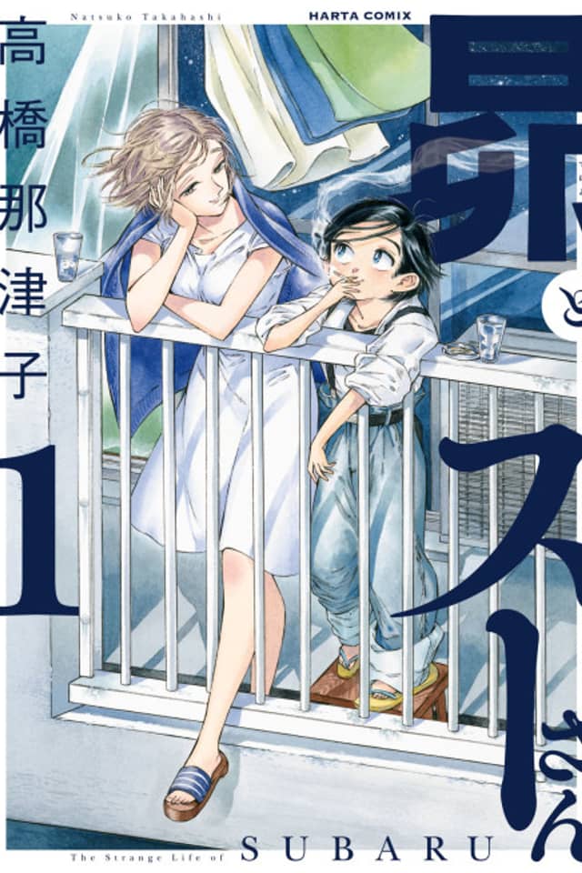 Subaru to Suu-san
